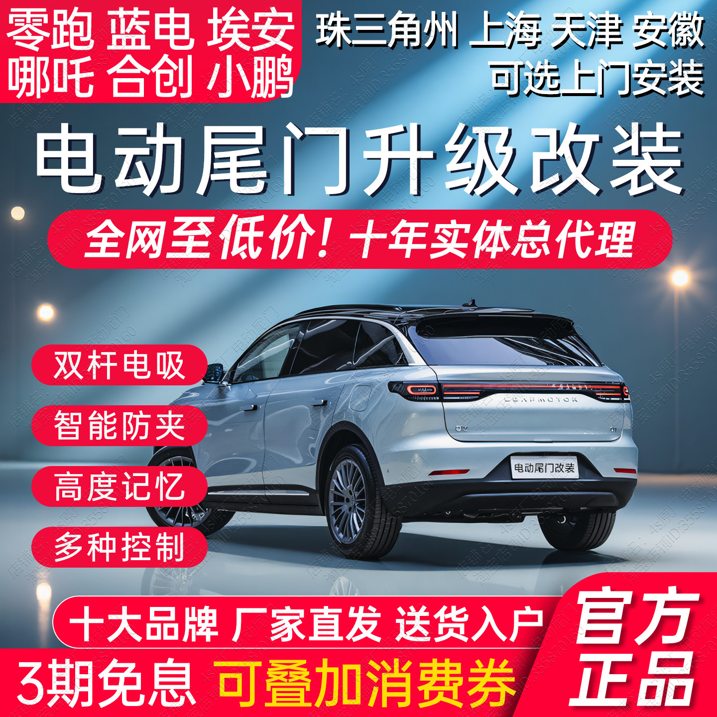 电动尾门蓝电E5零跑C11C1016V埃安Yplus S小鹏P7哪吒XVUZ03改装,汽车用品/电子/清洗/改装,电动尾门/中门/电吸门,淘宝优惠券,粉丝福利购,淘宝优惠卷