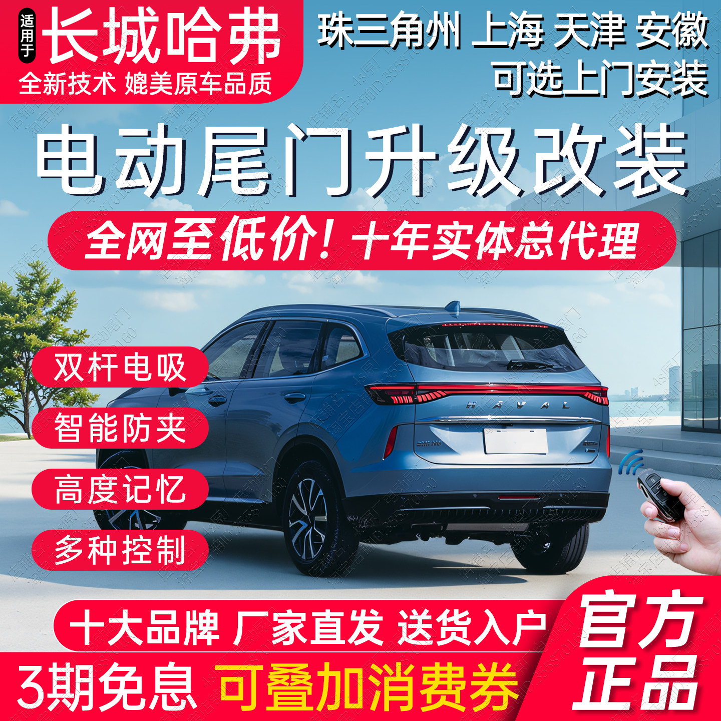 电动尾门哈弗H5猛枭龙MAX三代H6国潮版初恋酷狗赤兔F7X大狗改装,汽车用品/电子/清洗/改装,电动尾门/中门/电吸门,淘宝优惠券,粉丝福利购,淘宝优惠卷