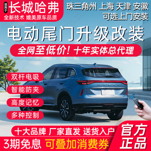 哈弗全系电动尾门改装后备箱双杆