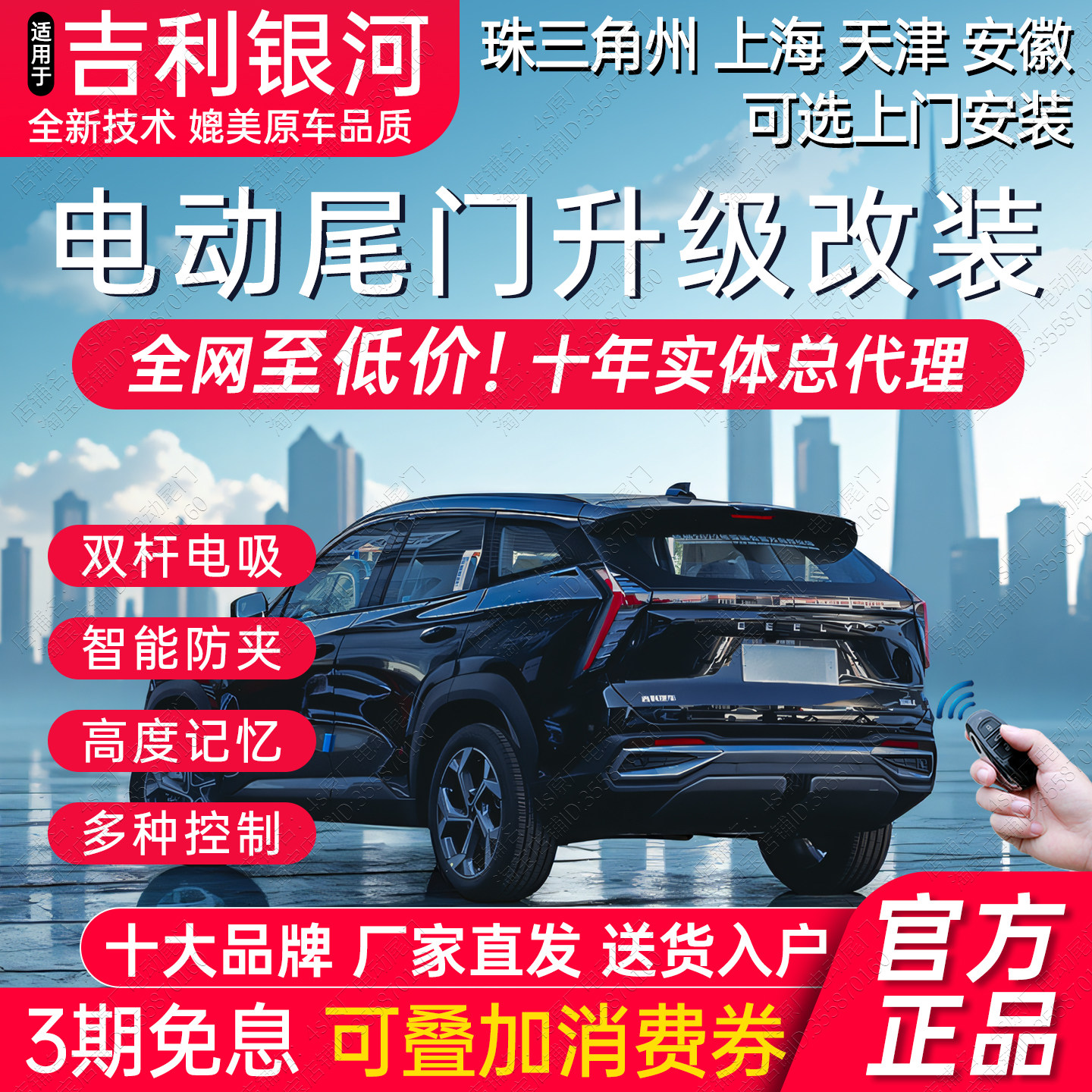 电动尾门领克02银河E5 L6 L7缤博越COOL豪越嘉际星愿瑞改装后备箱,汽车用品/电子/清洗/改装,电动尾门/中门/电吸门,淘宝优惠券,粉丝福利购,淘宝优惠卷