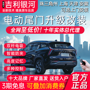 后备箱 L7缤博越COOL豪越嘉际星愿瑞改装 电动尾门领克02银河E5