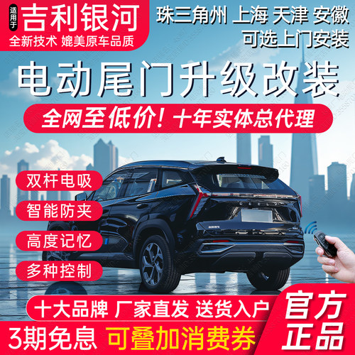 电动尾门银河领克星瑞改装后备箱