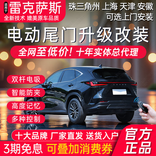 雷克萨斯全系电动尾门双杆改装