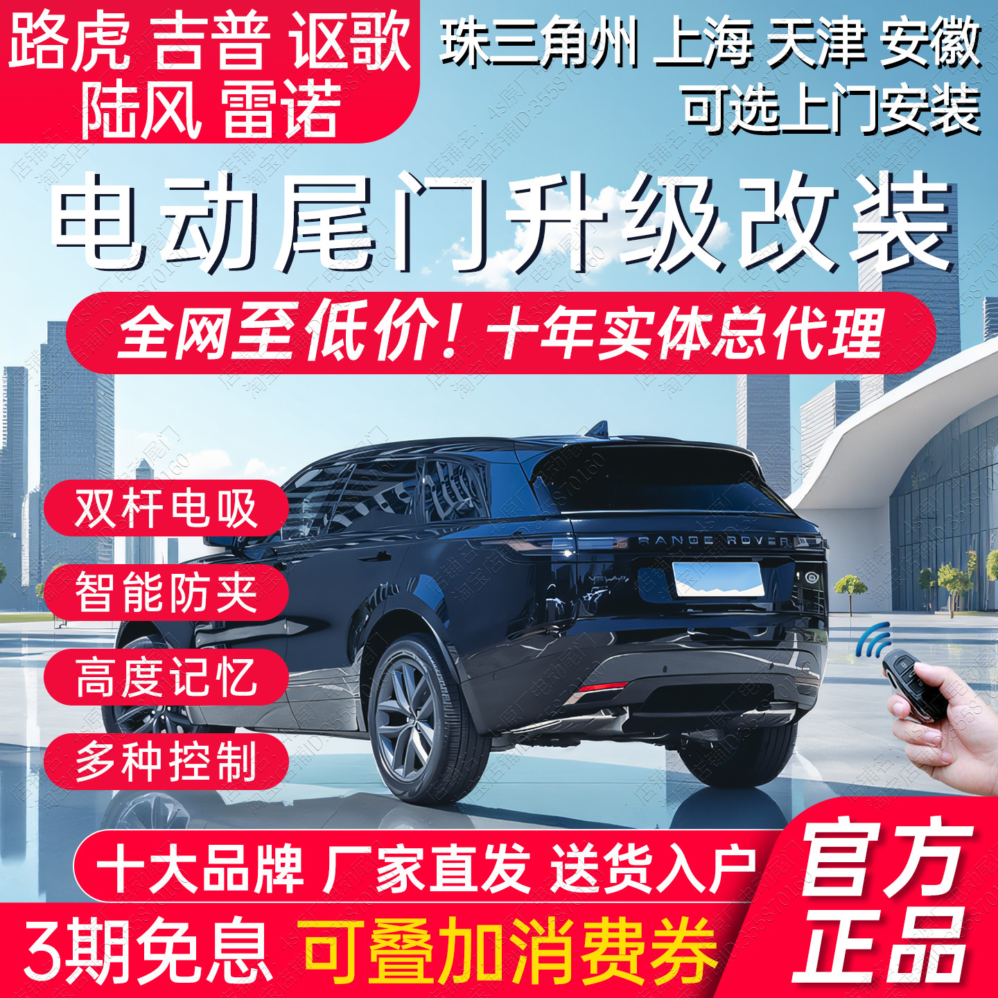 电动尾门改装吉普自由光指南者路虎发现神行揽胜星脉自动升降