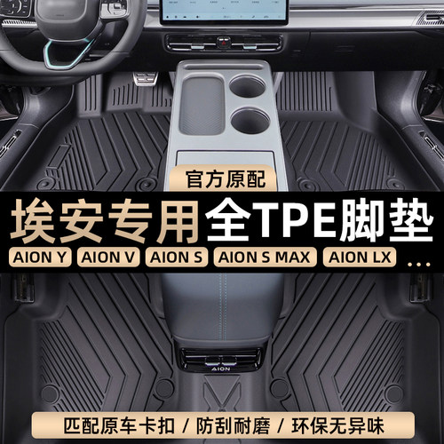 专用 埃安yplus RT UT V霸王龙s魅580广汽splus全包围TPE汽车脚垫