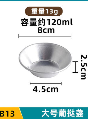 B13大号葡挞盏平底蛋挞皮模具阳极铝合金烘焙工具家用钵仔糕商用