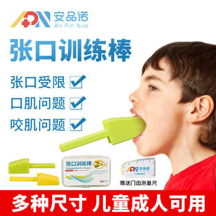 张口训练棒口肌锻炼开口器术后口腔扩张嘴巴练习器下颌骨康复儿童