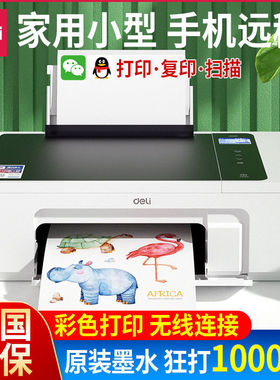 得力L300NW彩色喷墨打印机家用小型学生用公复印一体机连接手机