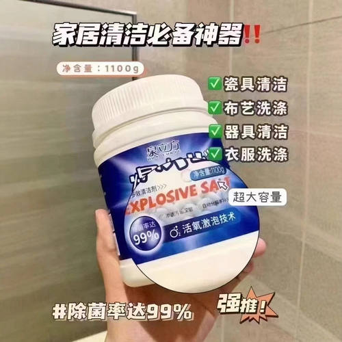 泉立方爆炸盐洗衣去污渍强漂白剂白色衣物去渍去黄白神器彩漂粉
