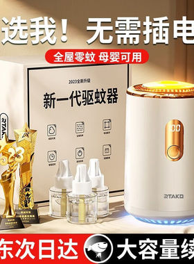 RTAKO【无线续航】电热蚊香液充电驱蚊神器室内灭蚊灯液婴幼儿童