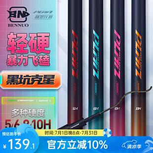 本诺顽石计划黑坑专用鱼竿6/8/10h超轻超硬飞磕飞抄鱼竿手杆19调