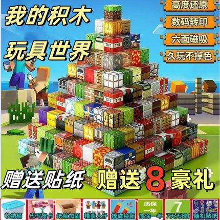 我的积木玩具世界磁力方块磁吸铁石拼搭迷你儿童益智拼装男孩礼物