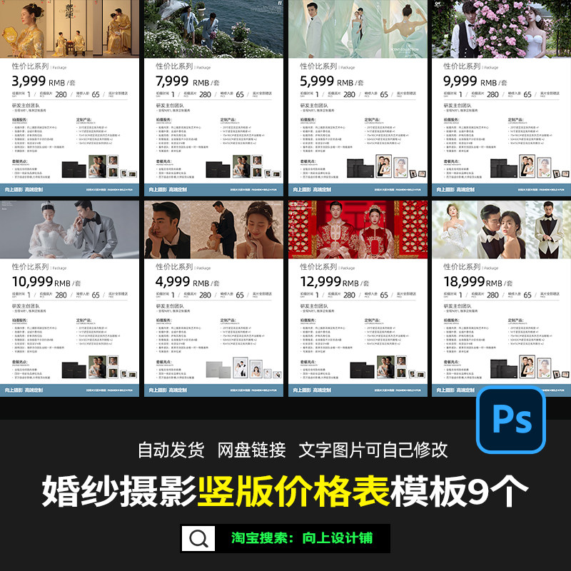 2026影楼情侣婚纱照套餐价格设计素材/源文件