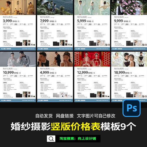 2026影楼情侣婚纱照套餐价格单价目表竖版方版PSD设计模板素材