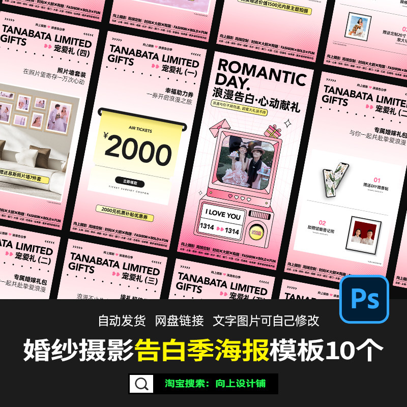 婚纱照摄影楼45月黄金档春告白季活动方案设计海报素材模板psd,商务/设计服务,设计素材/源文件,淘宝优惠券,粉丝福利购,淘宝优惠卷