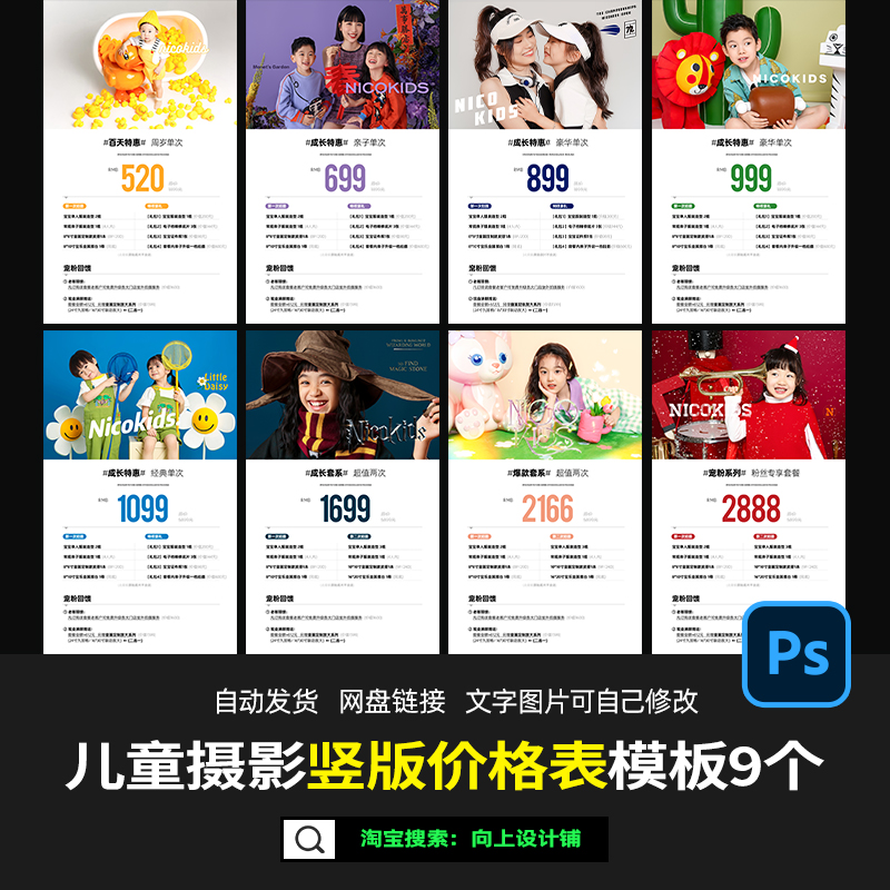 2023儿童摄影全家福亲子宝宝照写真套餐价格表册价目单报价ps模板