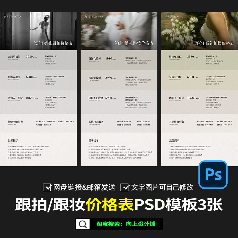 2024婚礼跟拍摄像影跟妆价格表价目表套餐报价单设计模板psd素材