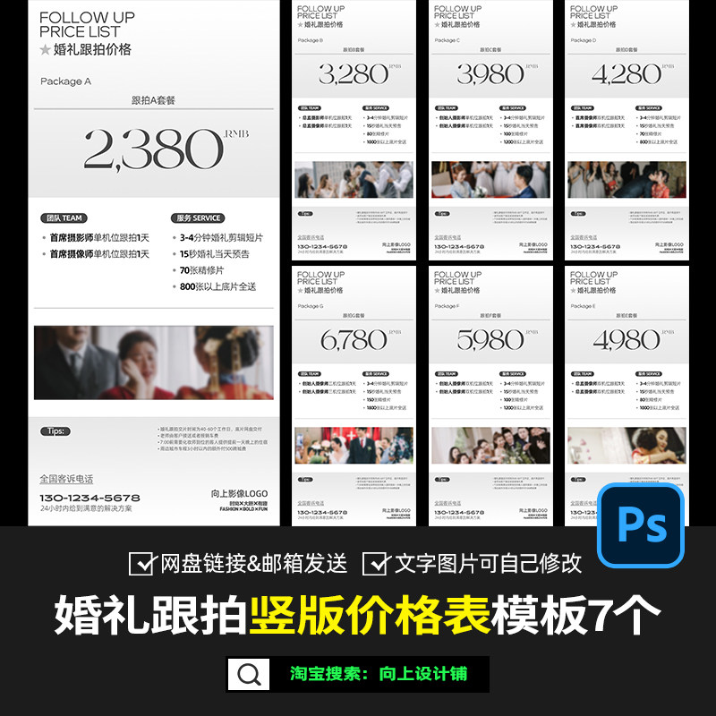 2023婚礼跟拍跟妆摄像摄影师设计素材/源文件