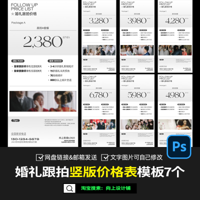 2023婚礼跟拍跟妆摄像摄影师套餐价格表价目表报价单设计模板素材