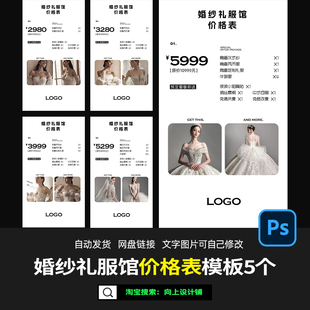 2023婚纱礼服馆租赁单套餐报价单价格表价目单设计模板素材psd