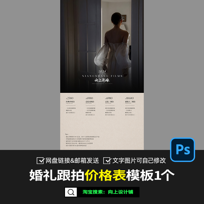 2025婚礼跟拍摄像影跟妆价格表价目表套餐报价单设计模板psd素材