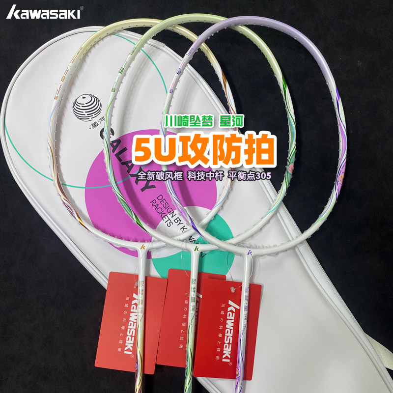 川崎坠梦星河新手入门羽毛球拍5U超轻全碳素男女学生训练速度单拍