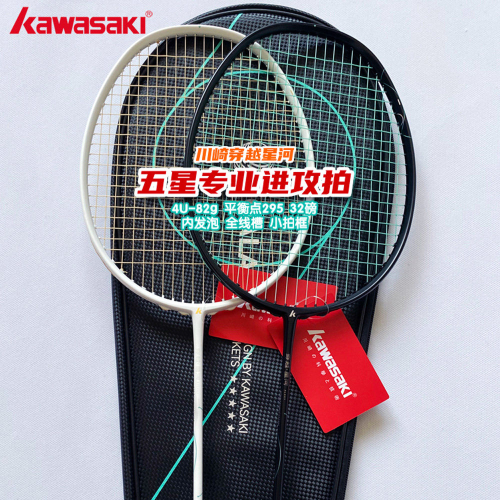川崎穿越星河专业金五星羽毛球拍全碳素纤维高端4U超轻进攻型单拍