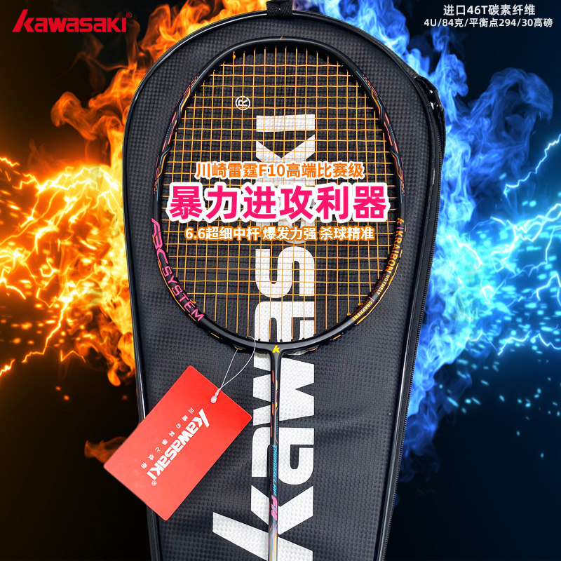 川崎雷霆F10高端羽毛球拍4U进口全碳素超轻男女力量进攻比赛单拍
