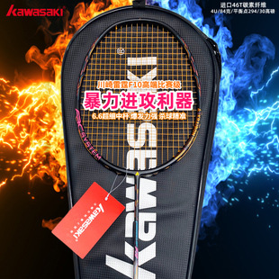 川崎雷霆F10高端羽毛球拍4U进口全碳素超轻男女力量进攻比赛单拍