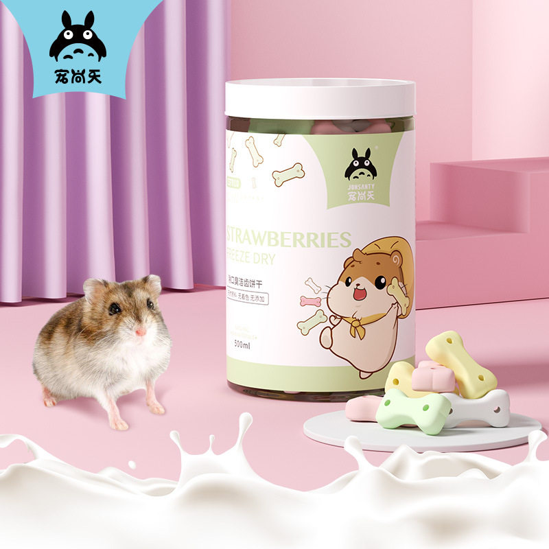宠尚天仓鼠零食磨牙饼干营养粗粮金丝熊粮食用品花枝吃的大礼包