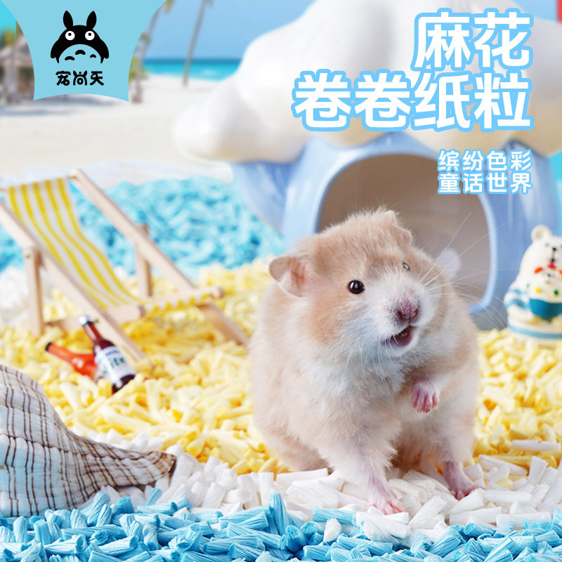 宠尚仓鼠夏天垫料麻花吸水纸粒金丝熊夏季用品花枝鼠除臭无尘纸条图片