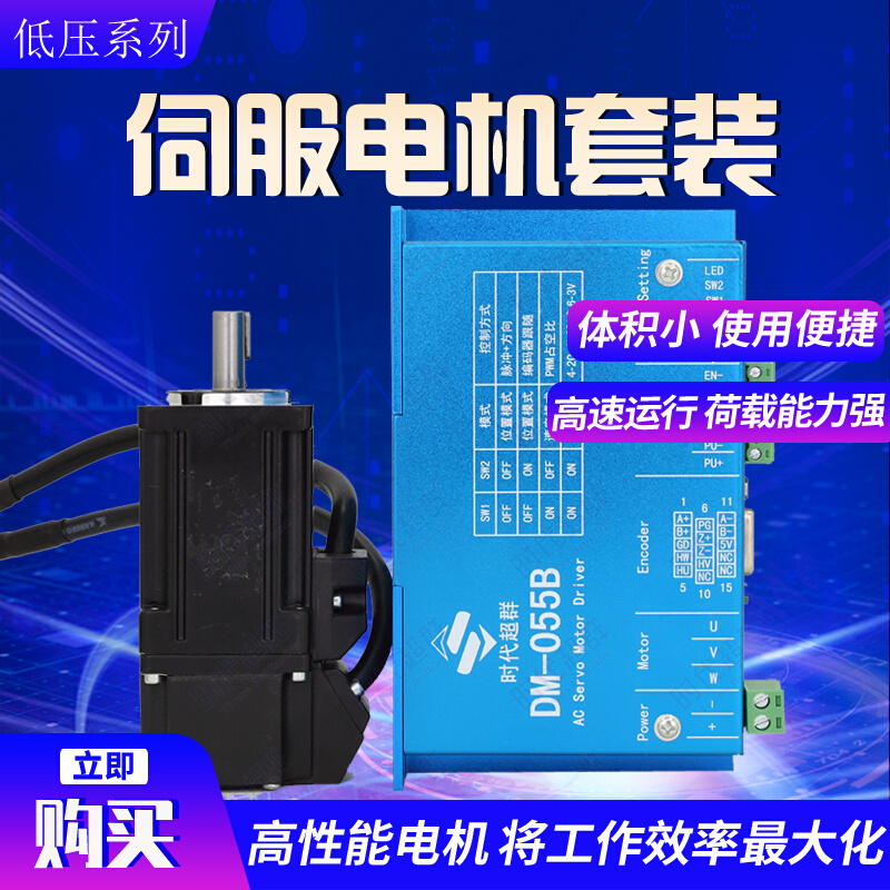 低压伺服马达2500线编码器200w400w750w24v48v驱动器套装高精度