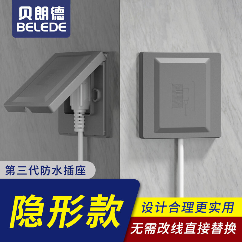 贝朗德隐藏式插座防水保护罩浴室卫生间内嵌式防溅盒隐形凹陷内凹