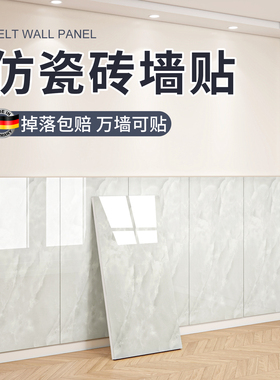 铝塑板仿瓷砖墙贴自粘护墙板卫生间电视背景墙面遮丑防水挡板墙板