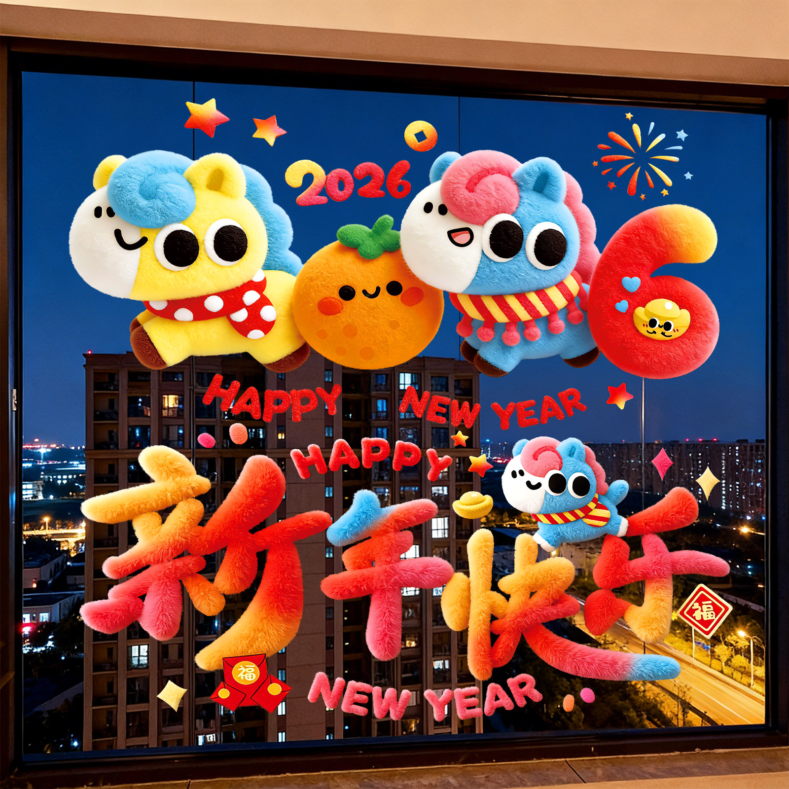 新年装饰窗花福字静电橱窗贴马年2026新款春节过年布置玻璃门贴纸,家居饰品,软装墙贴,淘宝优惠券,粉丝福利购,淘宝优惠卷
