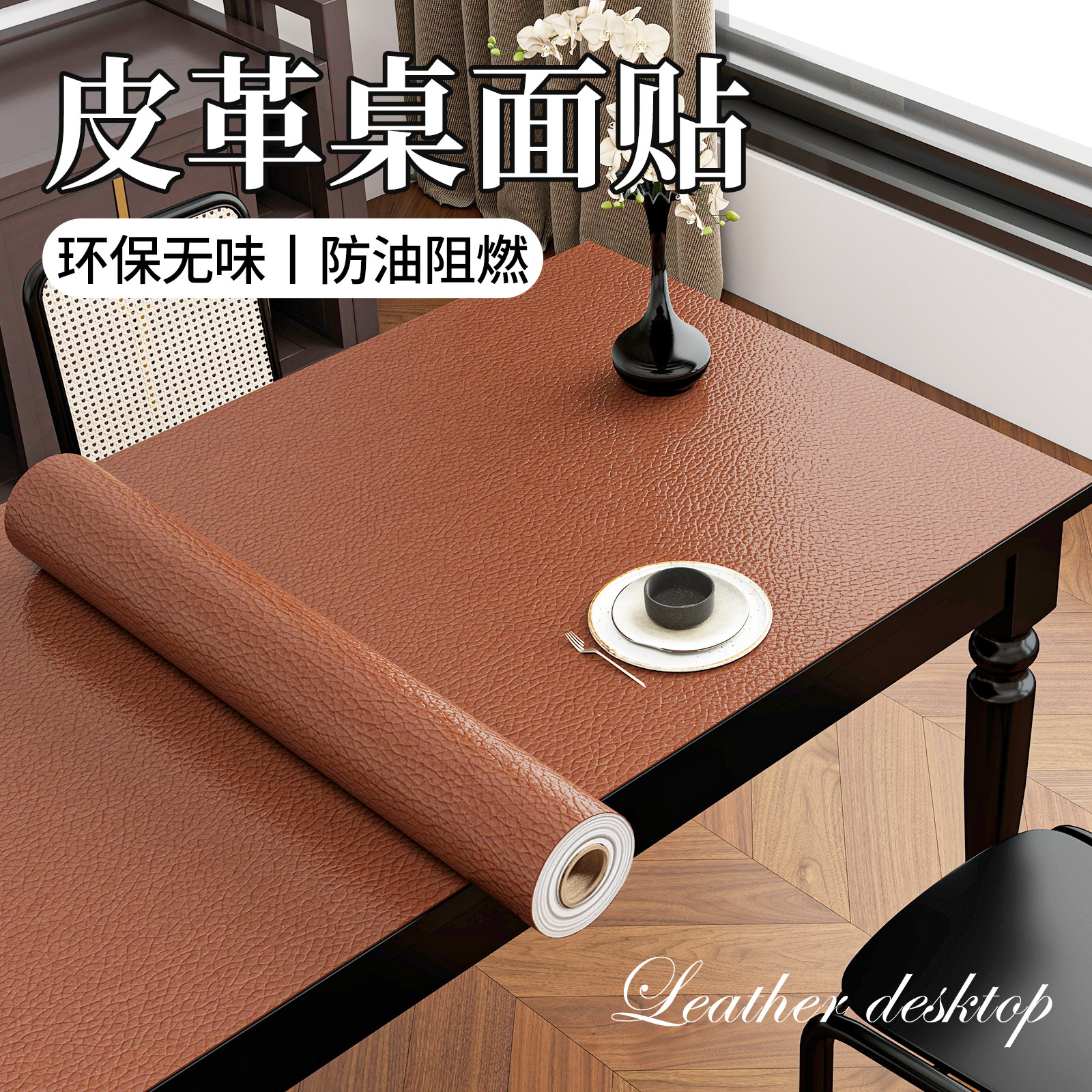 皮革桌面贴纸自粘防水防油真皮桌垫书桌办公桌餐桌贴改色家具翻新,家居饰品,软装墙贴,淘宝优惠券,粉丝福利购,淘宝优惠卷