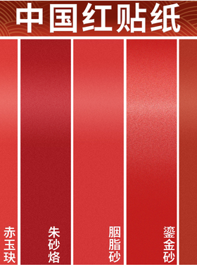 红色贴纸自粘防水防潮墙面遮丑翻新墙面改色中国红广告背景墙壁纸