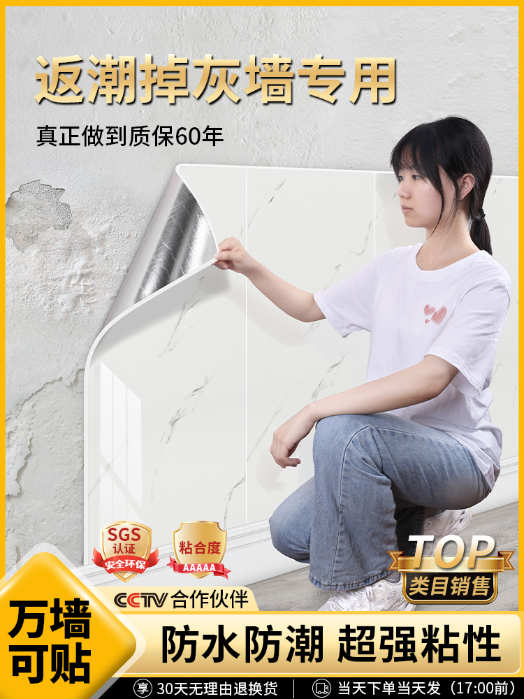 墙纸自粘防水防潮墙贴墙壁贴纸遮丑大理石墙面遮丑装饰仿瓷砖墙板