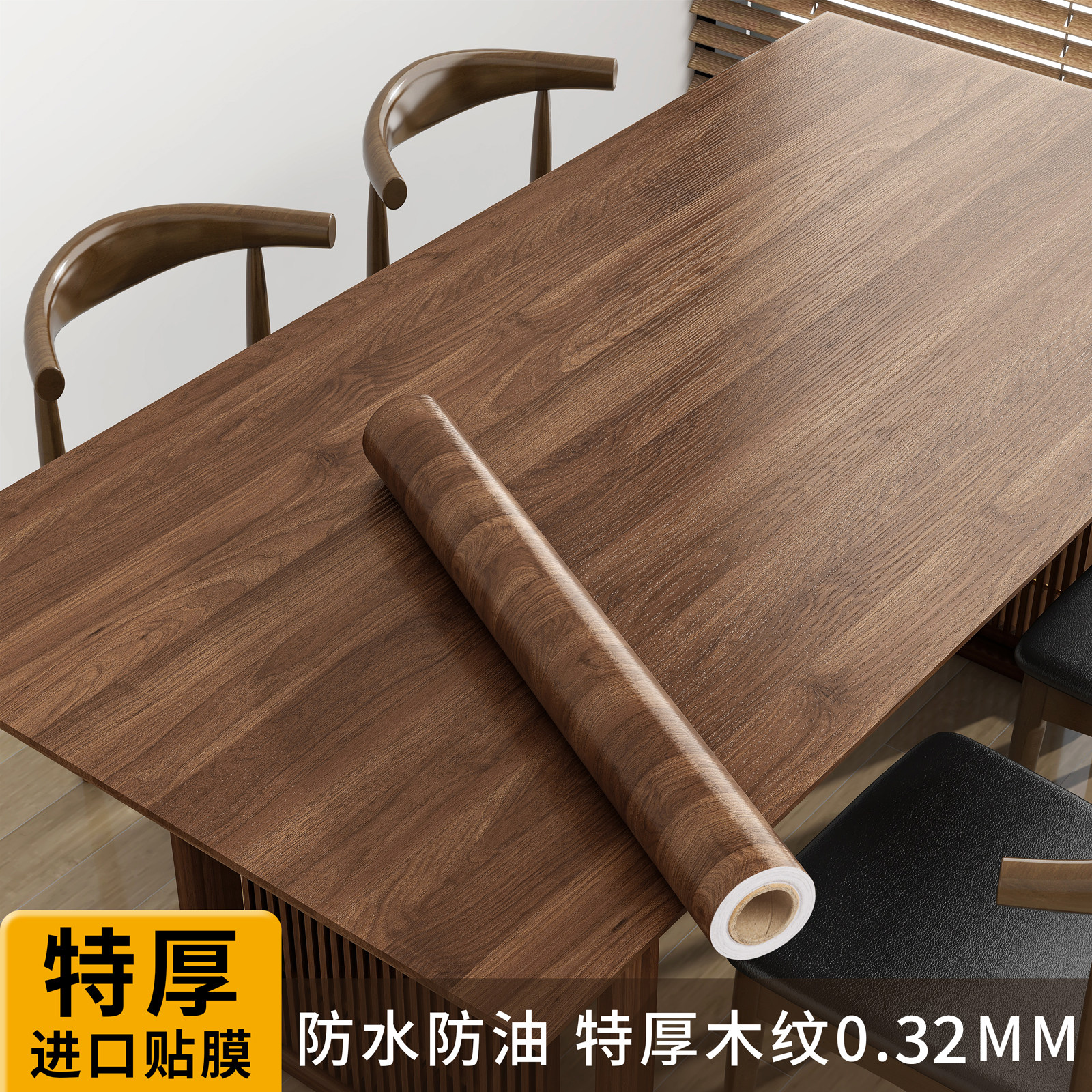 胡桃木色桌面贴纸家具翻新自粘防水防油防烫加厚桌子改造改色贴膜,家居饰品,软装墙贴,淘宝优惠券,粉丝福利购,淘宝优惠卷