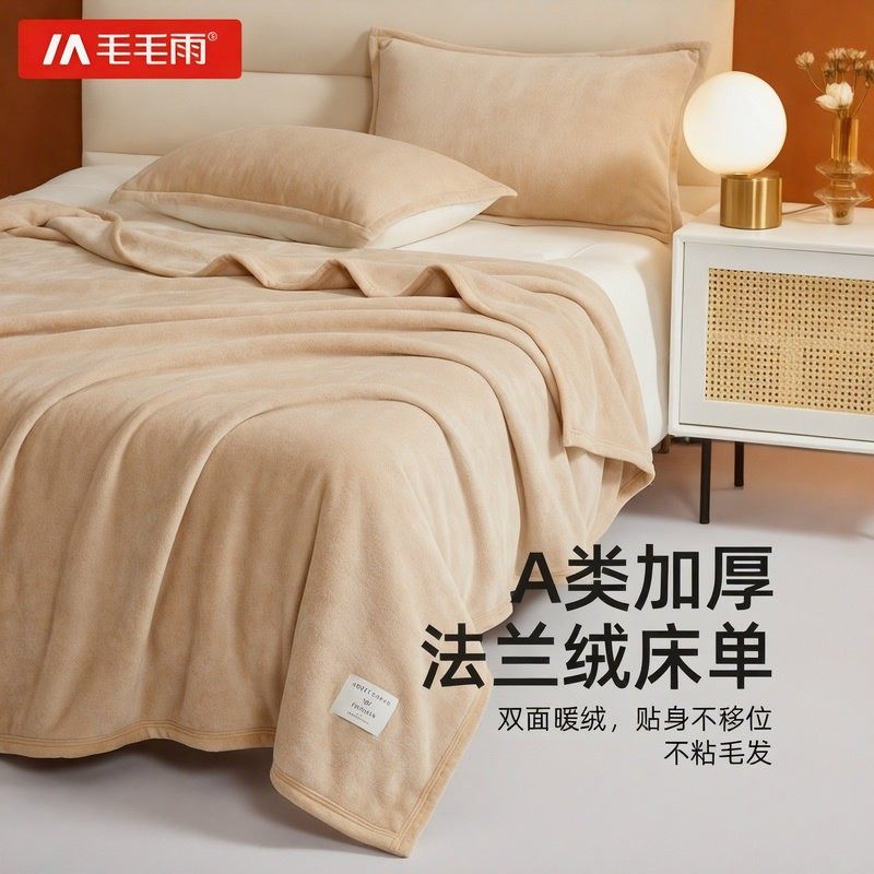 毛毛雨床单加绒单件毛绒加厚毛毯床单冬季单人牛奶珊瑚法兰绒铺床,床上用品,床单,淘宝优惠券,粉丝福利购,淘宝优惠卷