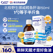 荷兰ArcticBlue北极蓝成人DHA液体深海鱼油欧米茄omega3维生素D