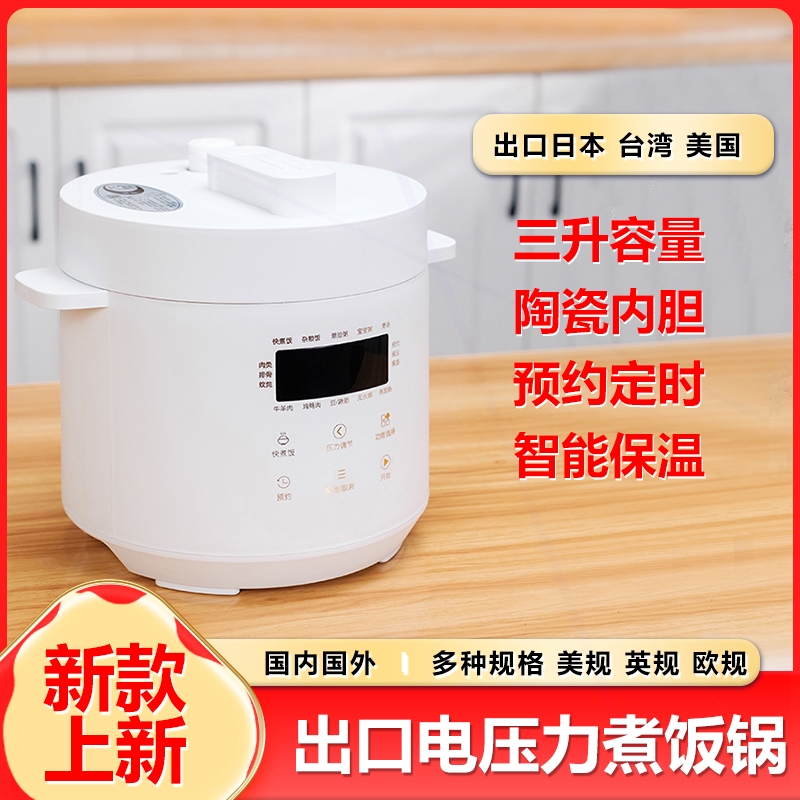 美规110V陶瓷内胆电压力锅家用3涂层预约电饭锅小型电高压锅升无