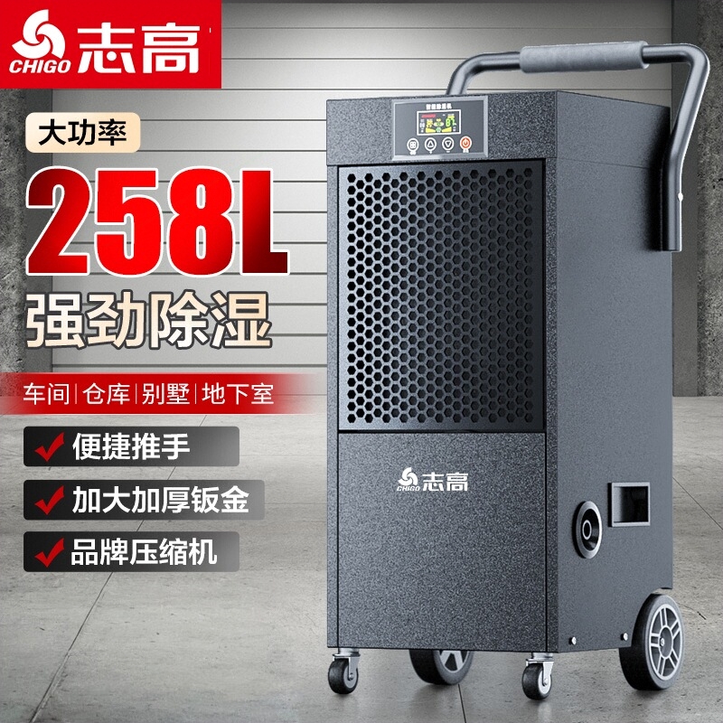 志高除湿机工业大功率商用大容量厂房地下室抽湿机吸湿器仓库车间