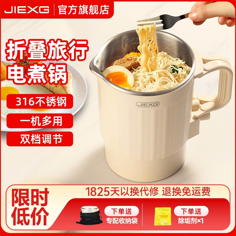 德国JIEXG折叠电煮锅旅行小电锅