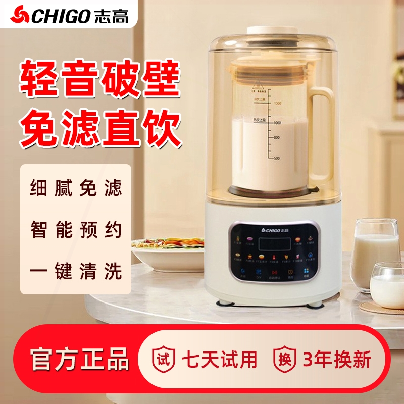 志高破壁机豆浆家用全自动静音新一体款无渣米糊机2025新款榨汁机