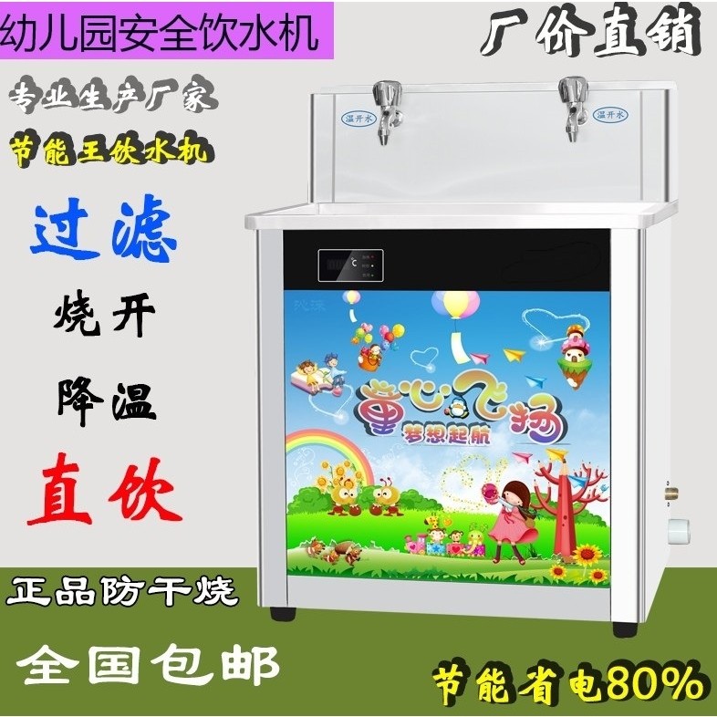 不锈钢节能恒温直饮水机台式幼儿水开水器带过滤园学校商用温热净