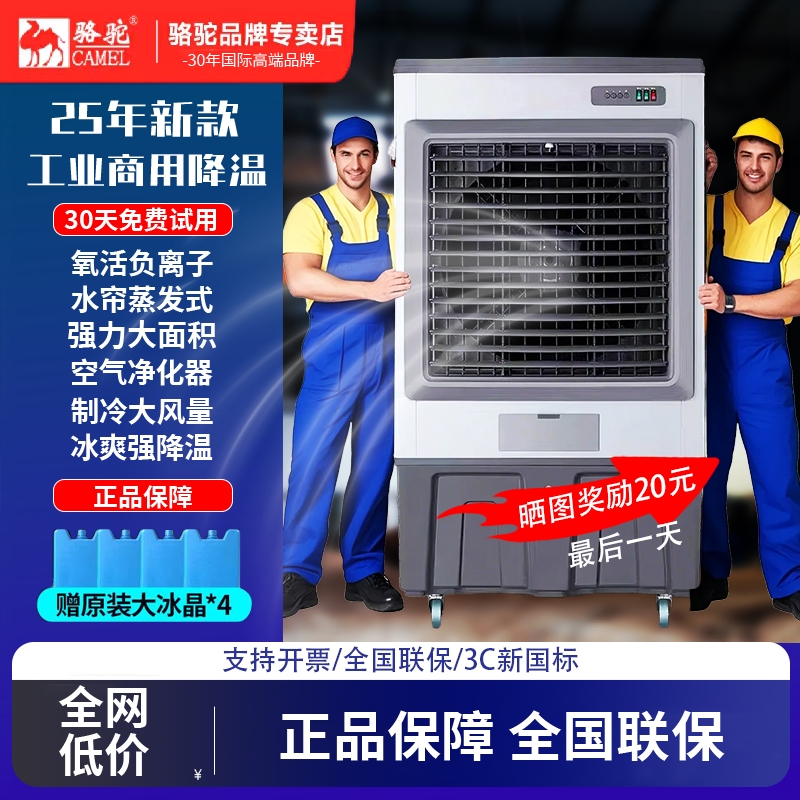 骆驼工业冷风机商用水帘空调扇电调扇制冷风扇蒸发式厂车间商用空