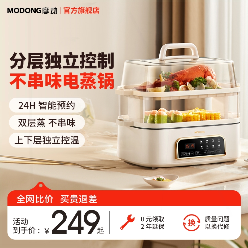 摩动电蒸锅多功能家用多层蒸汽锅