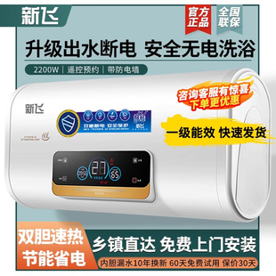 上门安装 扁桶圆桶40L60L 新飞电热水器家用洗澡淋浴租房速热储水式