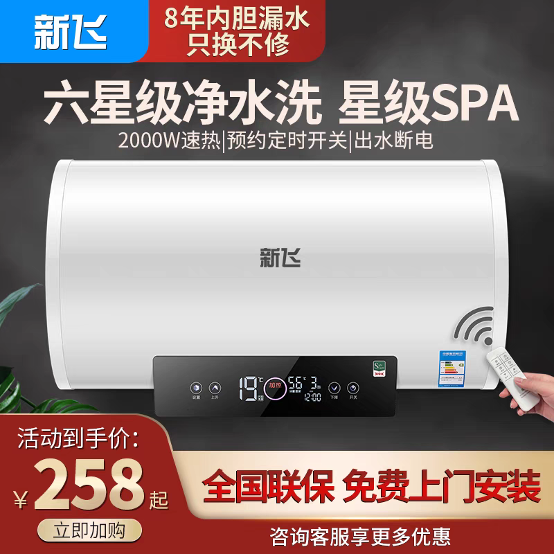 新飞一级能效电热水器超高性价比